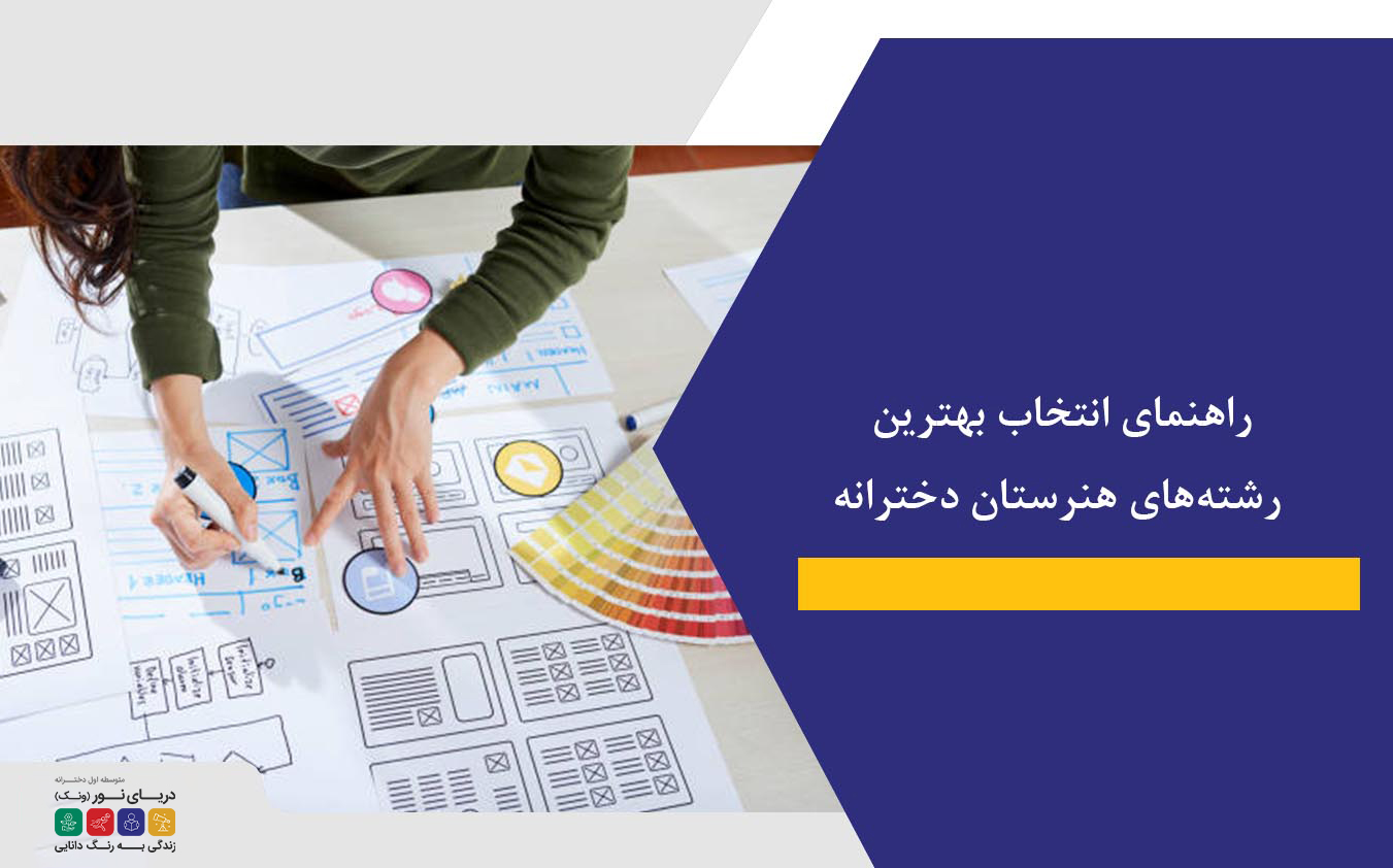 راهنمای انتخاب رشته
