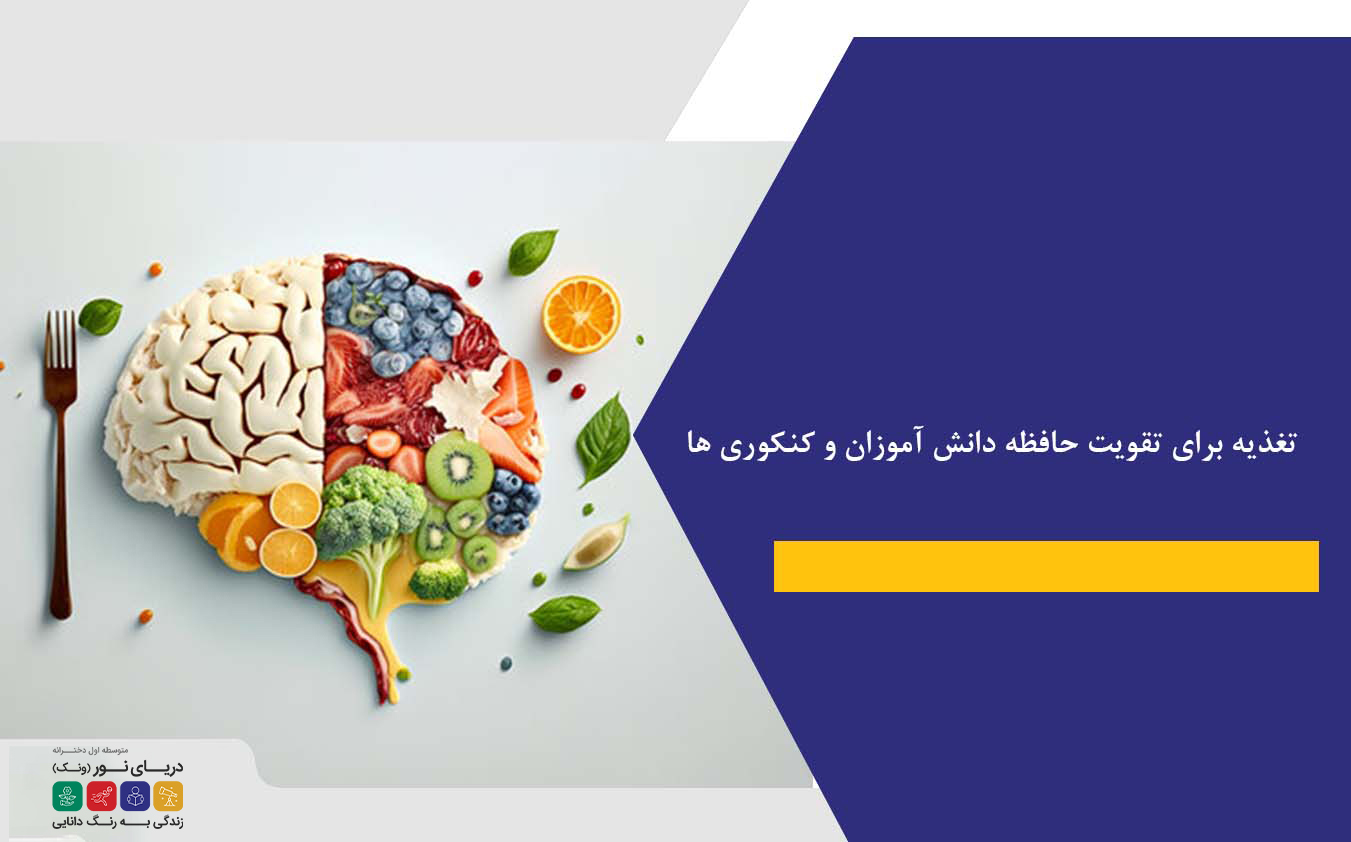 تقویت دانش اموز