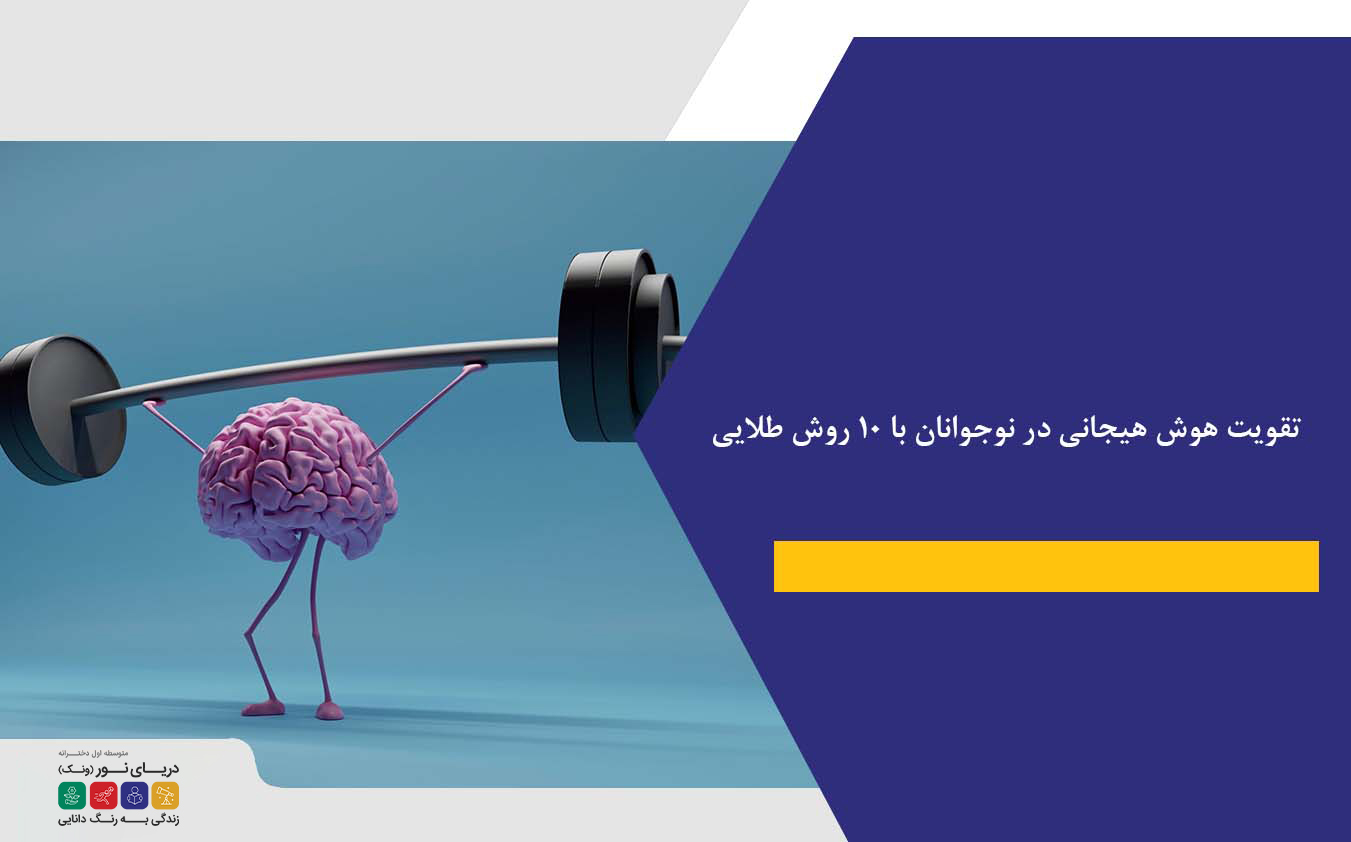 تقویت هش هیجانی