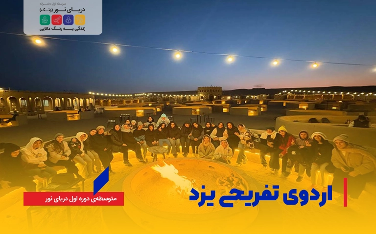 اردوی یزد