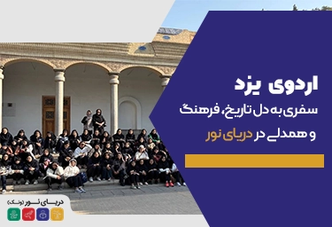 اردوی یزد