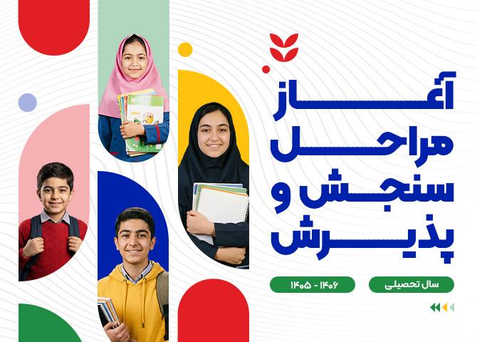 بنر پیش ثبت نام۰۵-۰۶