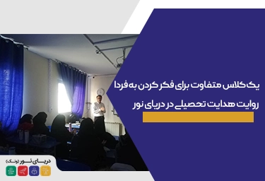 جلسه هدایت تحصیلی