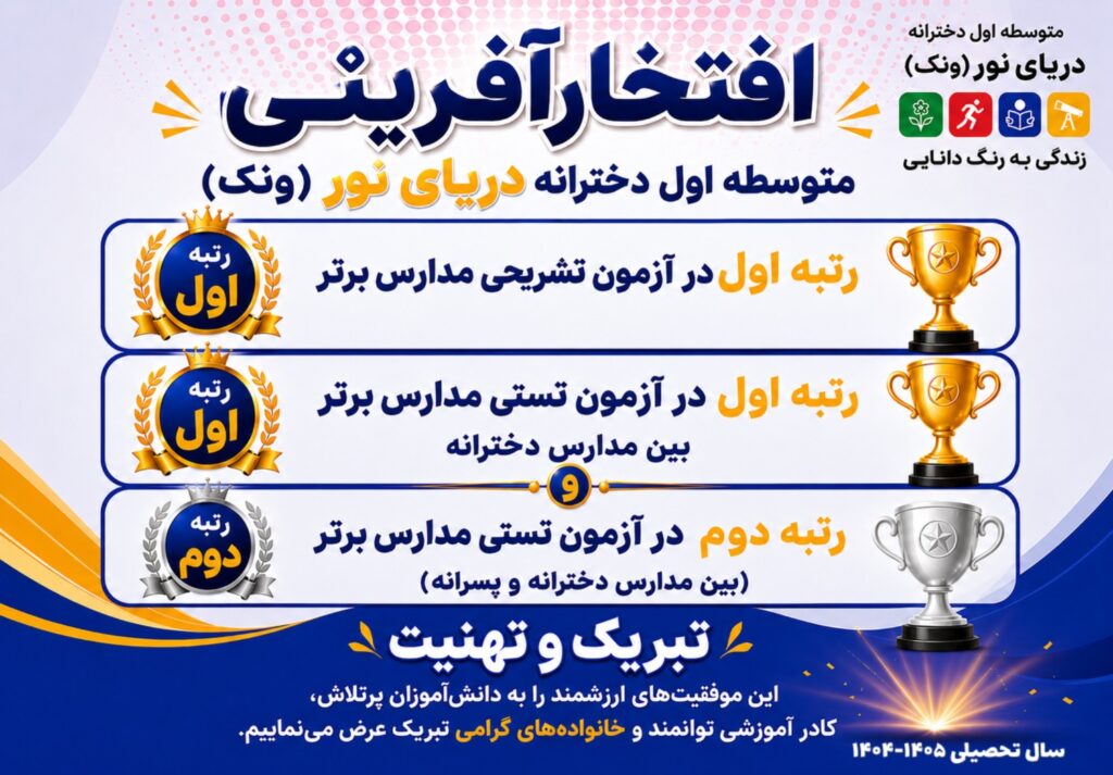 افتخارات علمی